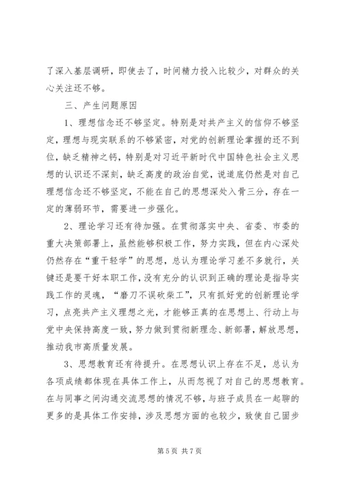 对照党章党规、党员先锋模范作用3个方面党员个人检视剖析材料_1.docx