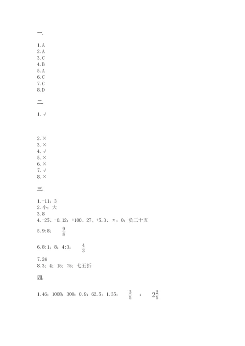 北师大版小升初数学模拟试卷含答案【满分必刷】.docx