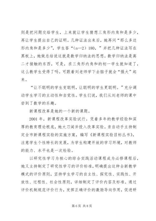 优秀教师事迹材料(2).docx