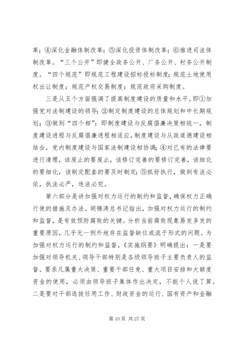 学习贯彻两个纲要的辅导报告 (4).docx