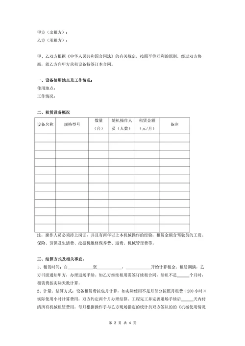 工程机械设备租赁合同