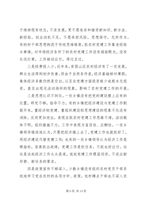 当前农村基层党组织建设的现状、问题及解决的途径和方法 (3).docx
