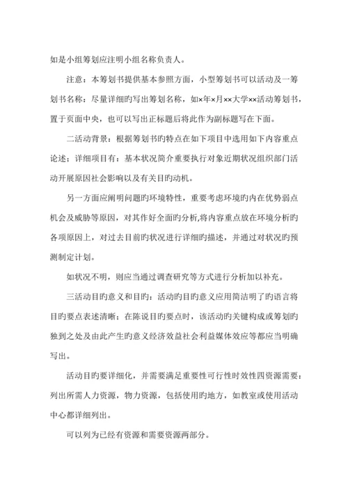 活动策划书格式及写作方法.docx
