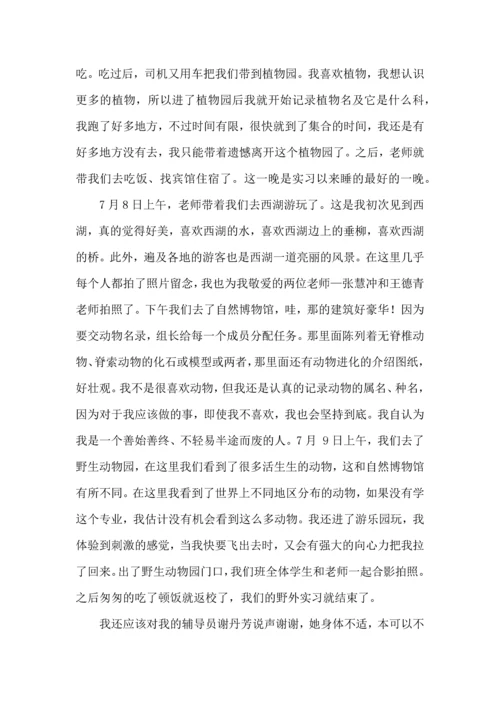 植物学实习心得体会4篇.docx