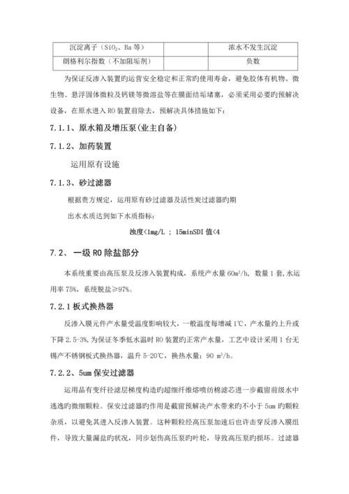 反渗透装置改造专题方案.docx