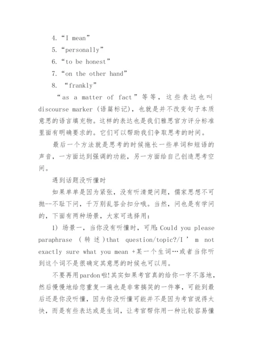 雅思口语话题高分万能模板句.docx