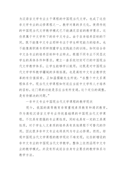 当代文学教学的论文精编.docx