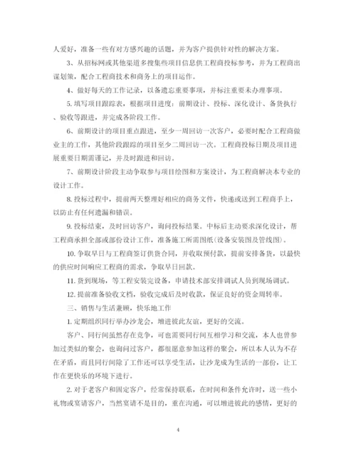 精编之公司业务员销售个人工作计划范文.docx