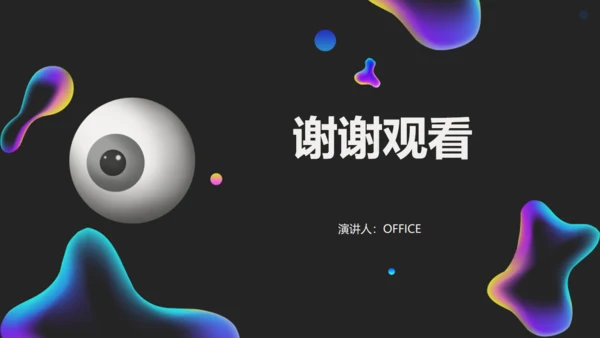 世界爱眼日公益宣传通用PPT课件