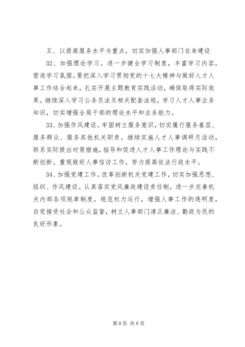 全市人才人事工作要点.docx