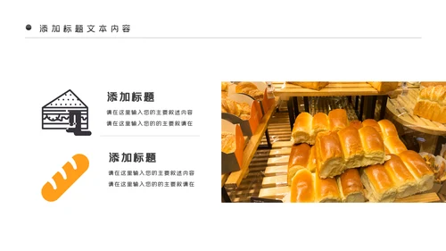 面包美食烘培面包甜点营养早餐PPT模板