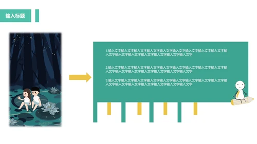 绿色教学ppt模板