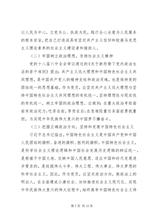 党的政治建设心得体会两篇.docx