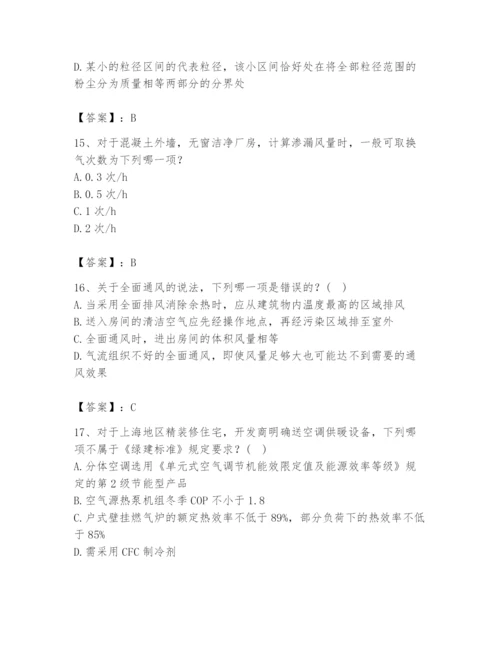 公用设备工程师之专业知识（暖通空调专业）题库附完整答案【考点梳理】.docx