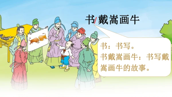 统编版语文六年级上册22 文言文二则 课件