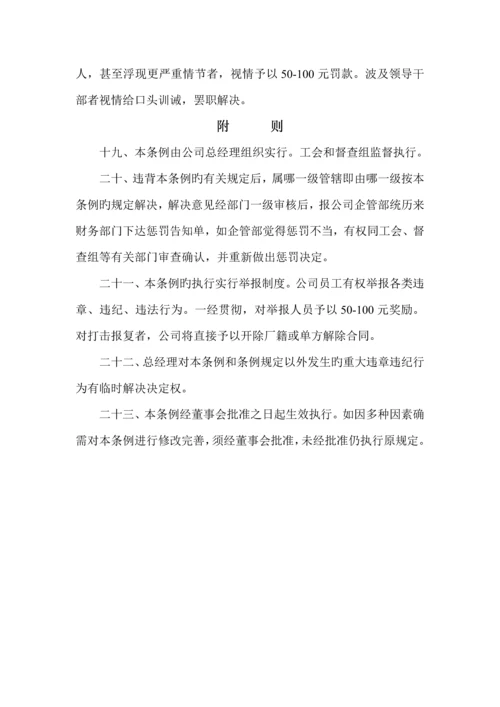 安全文明生产管理新版制度.docx