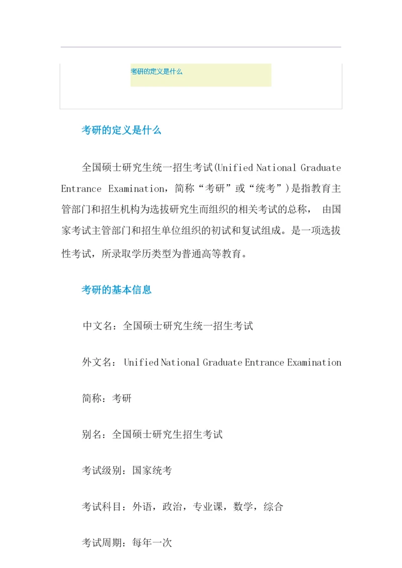 考研的定义是什么.docx