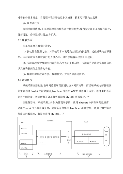 基于JavaWeb的新闻发布系统综合设计及实现.docx