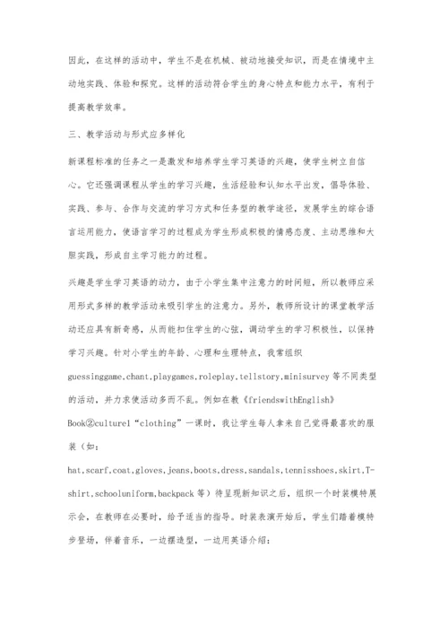 浅谈小学英语课堂有效教学方法.docx