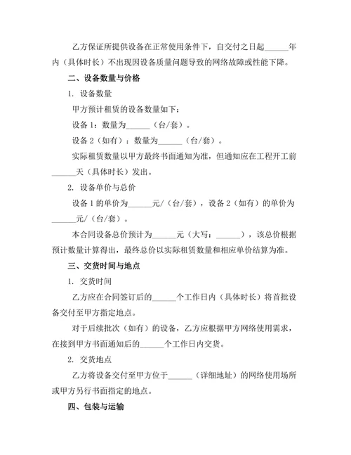 网络设备租赁合同