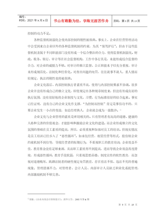 毕业论文之试论企业内部控制.docx
