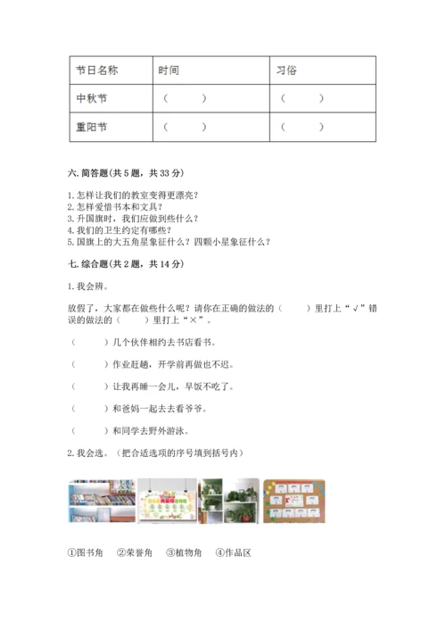 部编版小学二年级上册道德与法治期中测试卷必考.docx