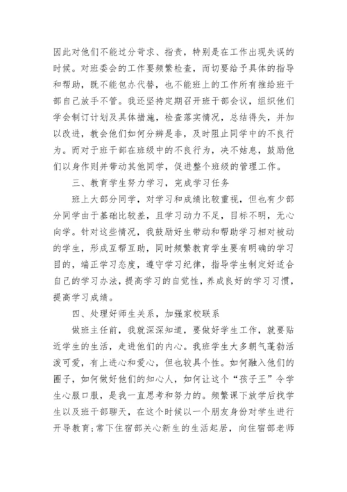 初三班主任工作总结报告.docx