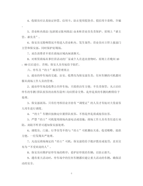 精编之商场保安工作计划范本.docx