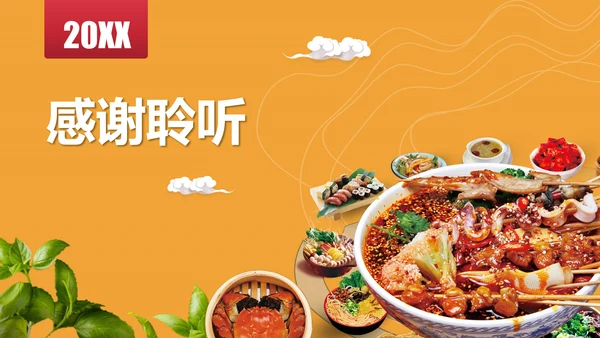 天南地北美食节活动策划方案PPT模板