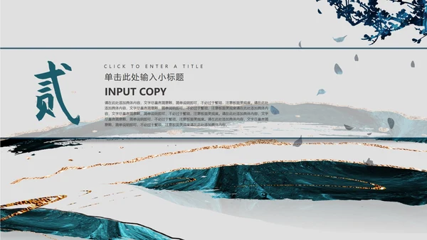 蓝色古风鎏金总结汇报PPT模板