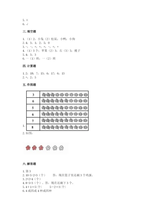 北师大版一年级上册数学期末测试卷附完整答案（网校专用）.docx