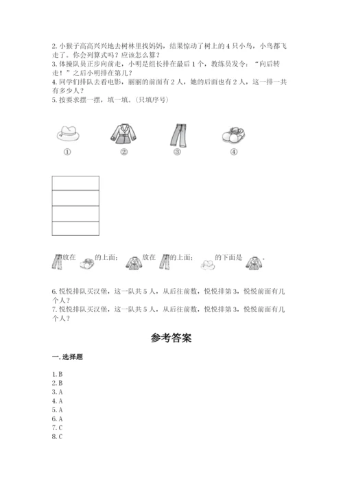 人教版一年级上册数学期中测试卷精选.docx