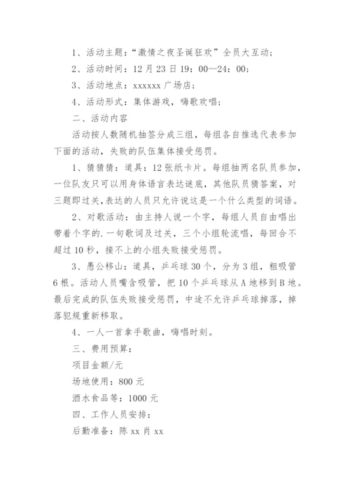 直播活动策划方案.docx