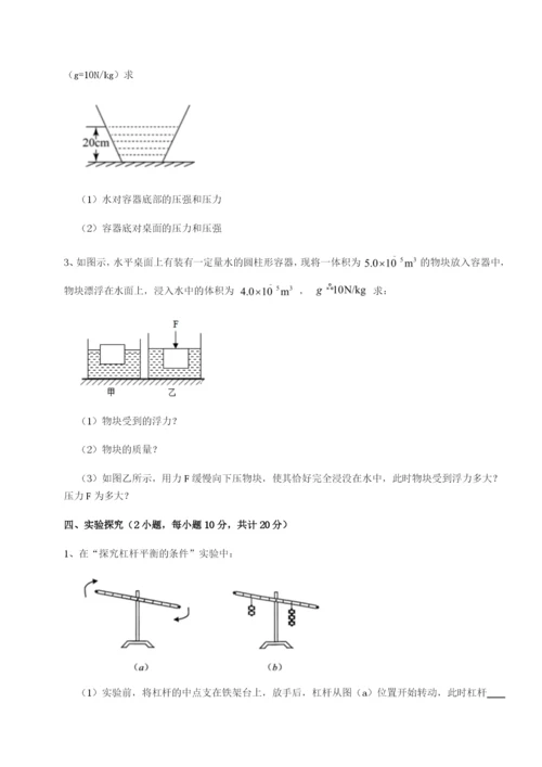 强化训练四川绵阳南山双语学校物理八年级下册期末考试定向攻克B卷（附答案详解）.docx