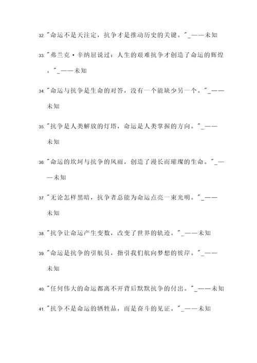 关于命运与抗争的名言警句