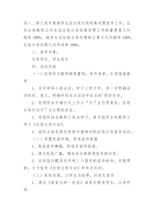 垃圾分类宣传服务方案.docx