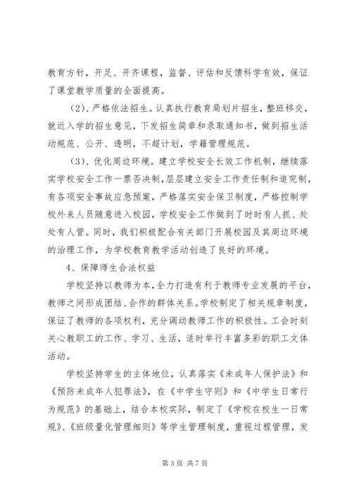 7依法治校示范校汇报材料.docx