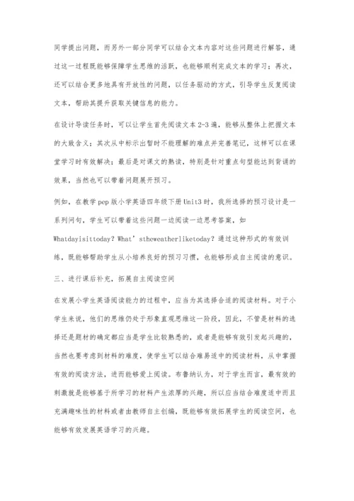 小学生英语自主阅读能力的培养策略.docx
