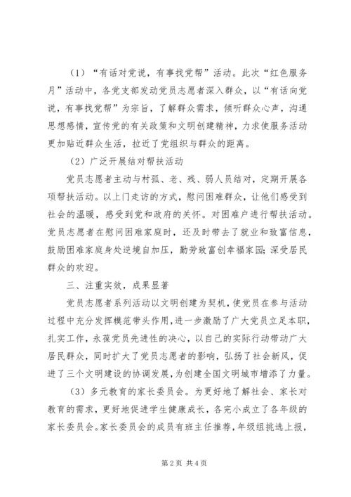 发扬社会主义新风尚 (4).docx