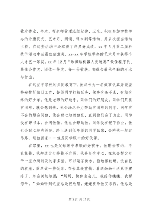 新时代好少年事迹材料10篇.docx