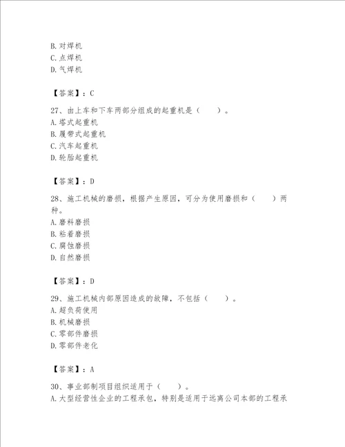 2023年机械员继续教育题库精品精选题