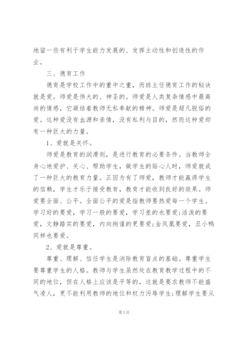 小学老师自我总结10篇.docx