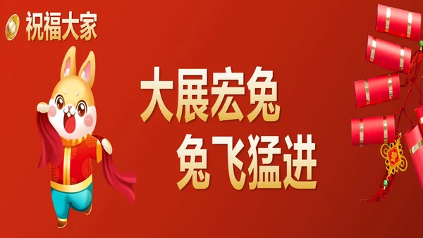 红色喜庆宽屏中国风开门大吉带内容PPT模板