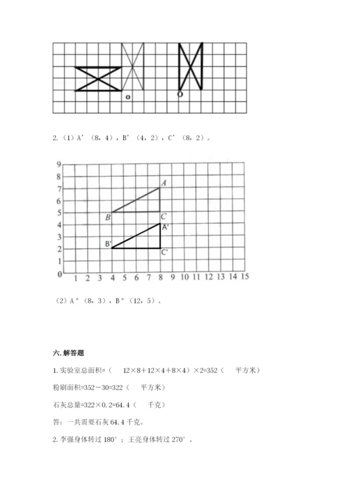 人教版五年级下学期数学期末测试卷含完整答案【精品】.docx