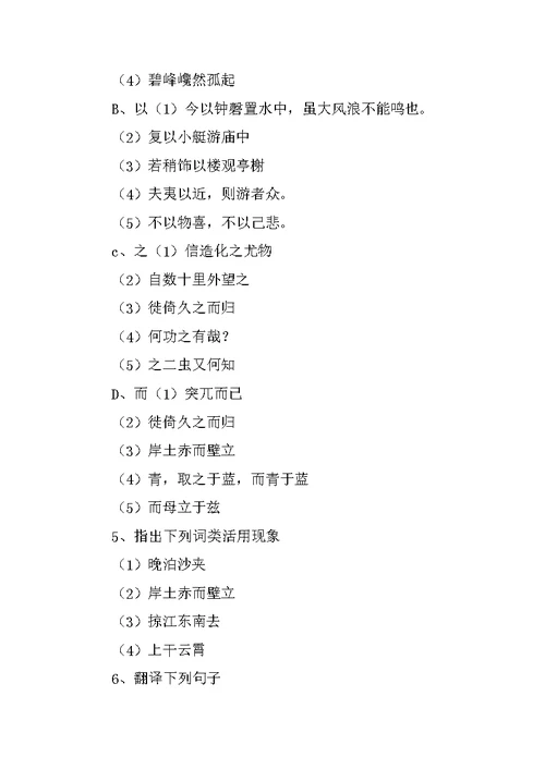 《过小孤山大孤山》学案