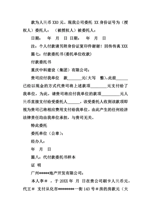 付款委托书格式.docx