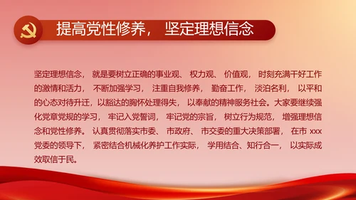 纪检监察加强党风廉政建设动态PPT