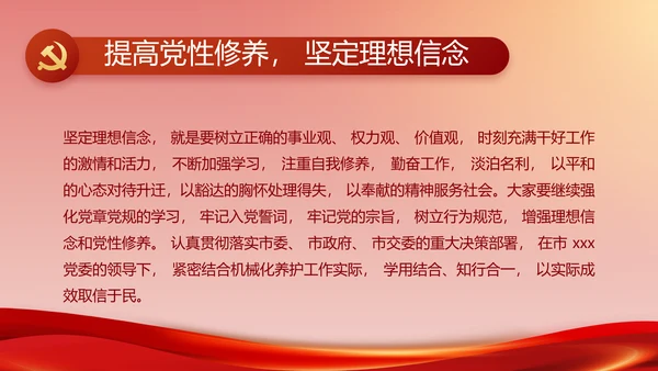 纪检监察加强党风廉政建设动态PPT