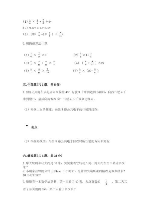 2022人教版六年级上册数学期末测试卷【研优卷】.docx