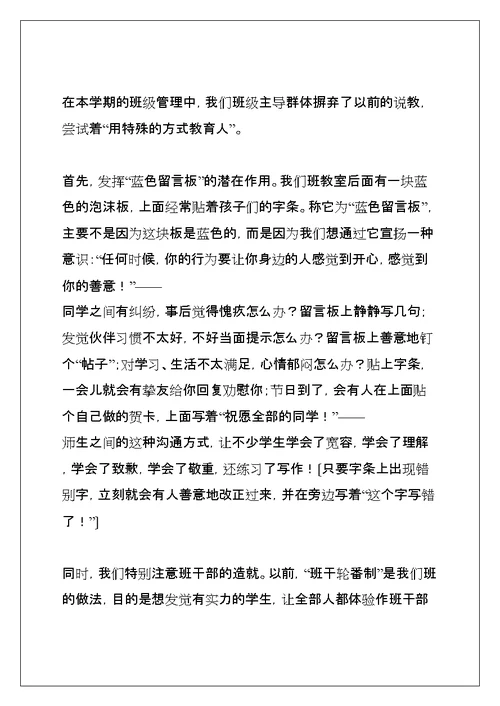 班级总结范文（通用5篇）(共15页)